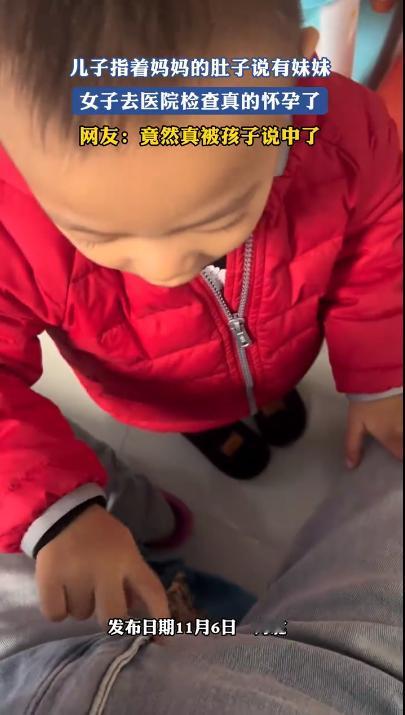 科学也没法解释了！近日河北石家庄，妈妈正在跟儿子玩，突然儿子摸着妈妈的肚子自言自