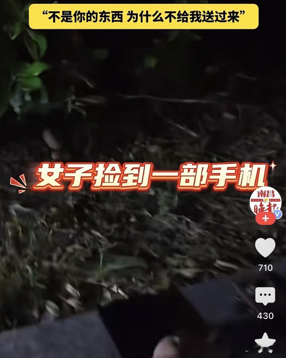 江苏南京，女子在路边捡到个手机，失主打电话要求她立马送过去。女生表示等送完手上的