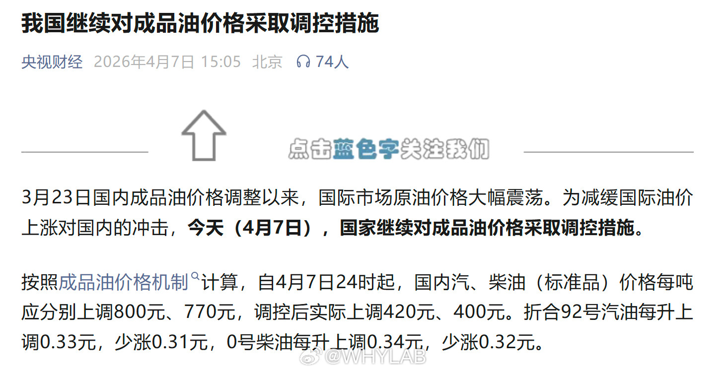 坏消息：油价上调好消息：国家继续出手调控油价92号汽油每升少涨0.31元，