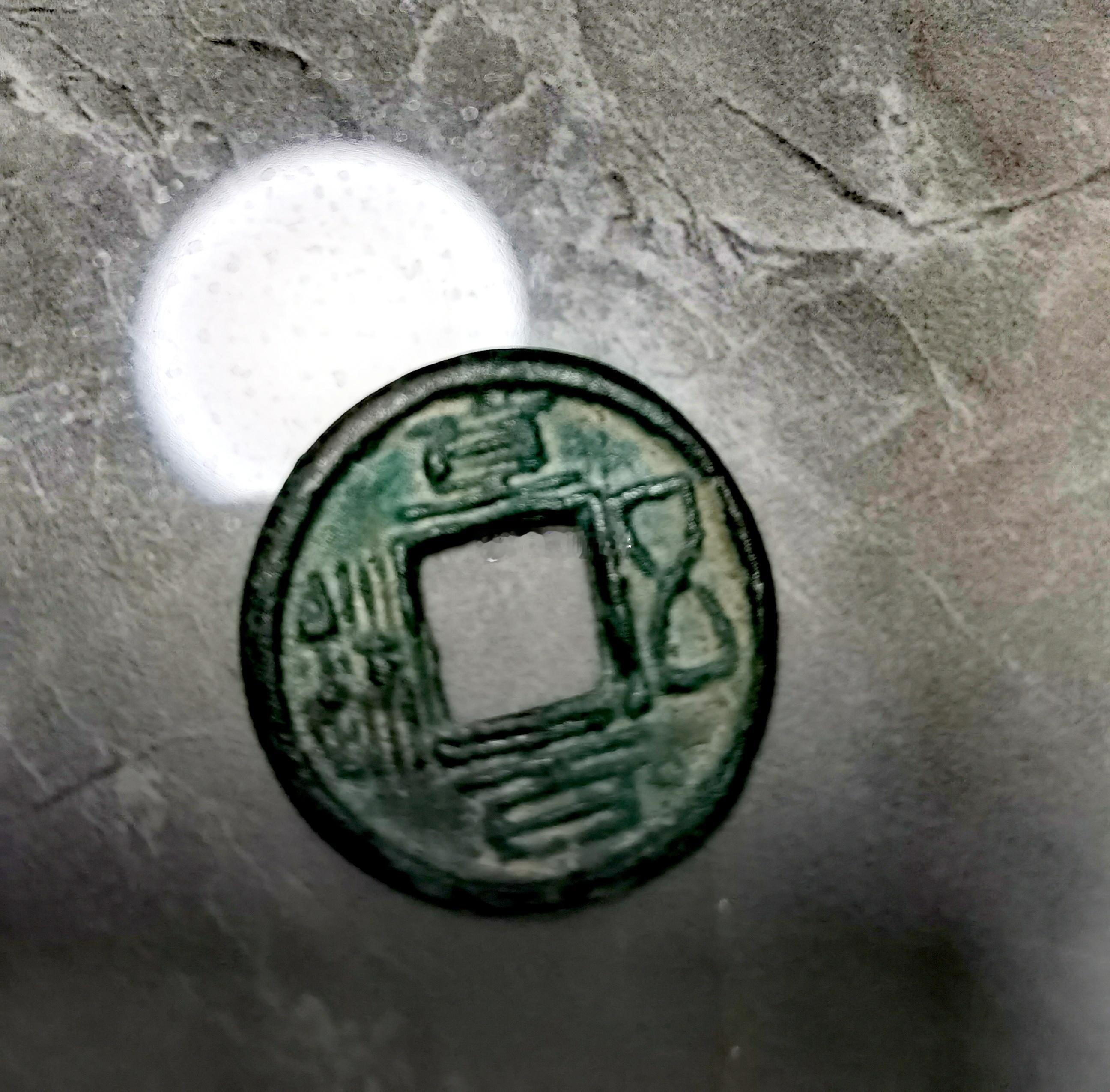 今天虽然在汉代钱范上打眼了，但从曹老师那边受让了两枚少见品。​【直百五铢】，三国