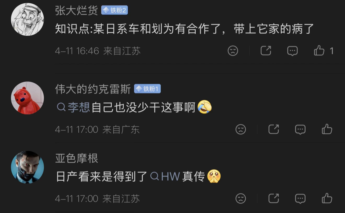 李想朋友圈飙脏话？评论区这也能拐到华为头上啊