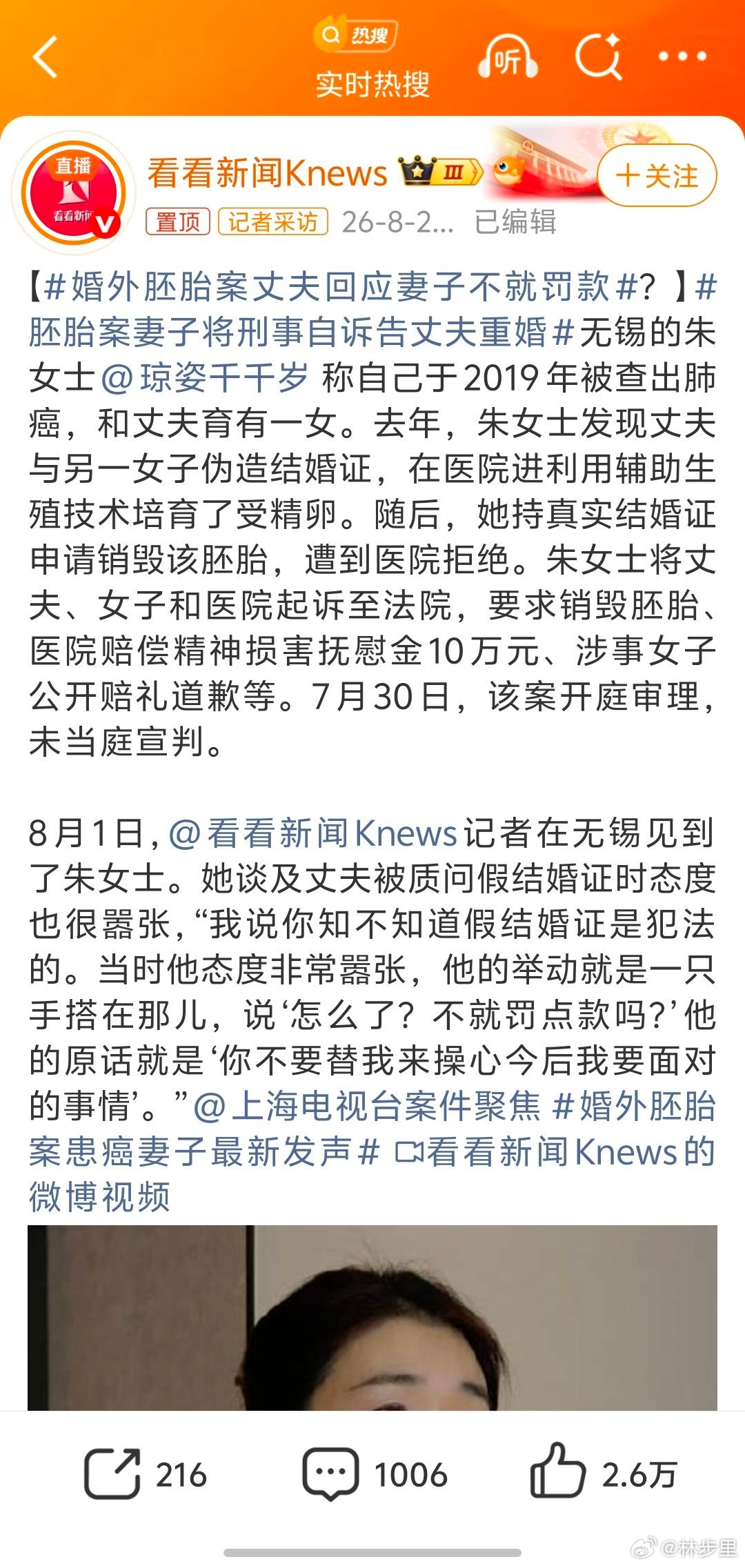 婚外胚胎案丈夫回应妻子不就罚款这个案子，另外一个疑问，胚胎是不具备人权的，而它又