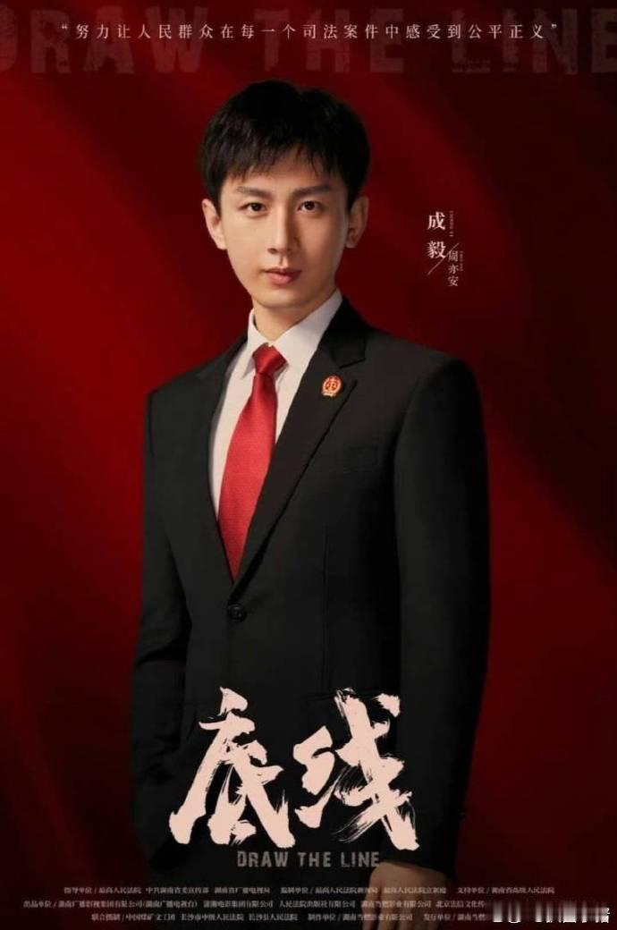 成毅底线三周年成毅底线三周年真的让我很惊喜，没想到成毅底线原来已经三周年了，时