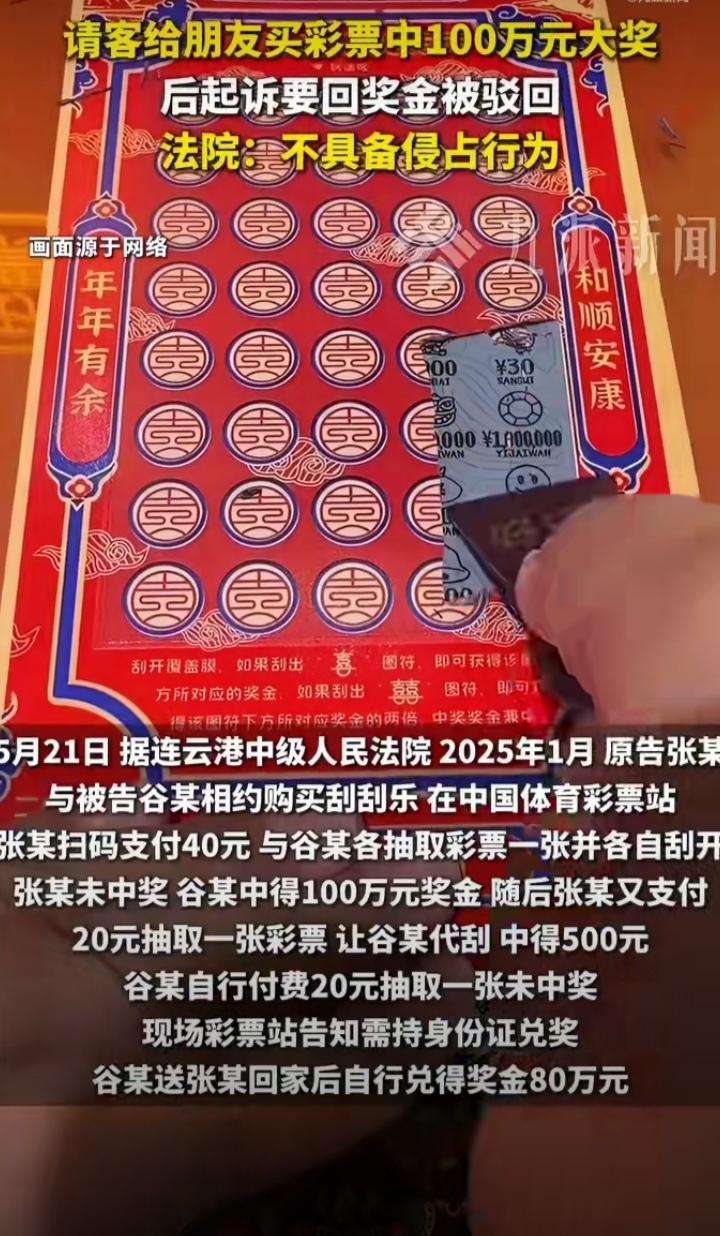 连云港的张某和谷某，是一对要好的铁哥们。一天，张某约谷某到彩票店碰碰运气，由