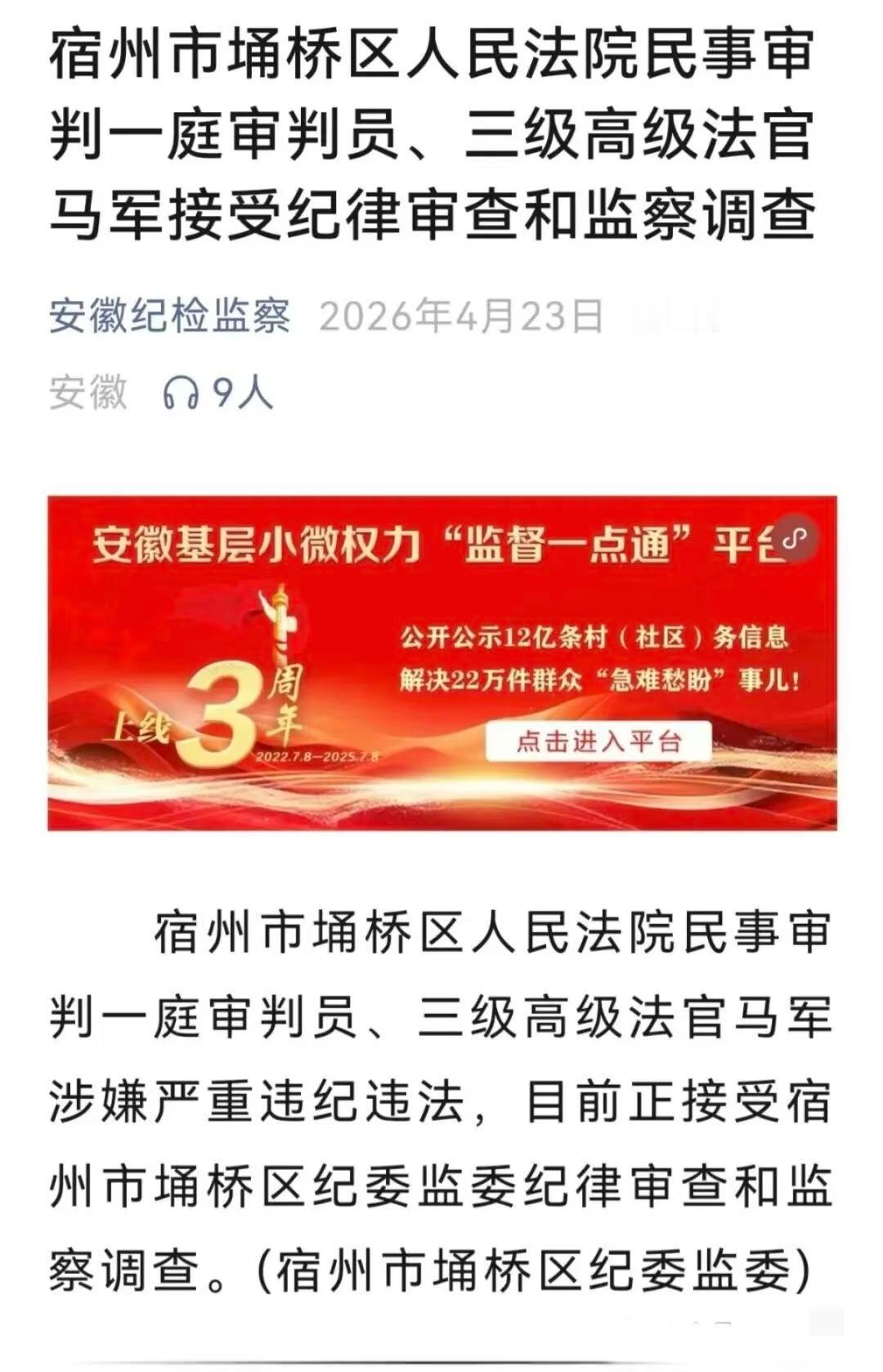靴子落地！一个月前刚被免职的马军，今天传来了落马的消息。2026年4月23日1