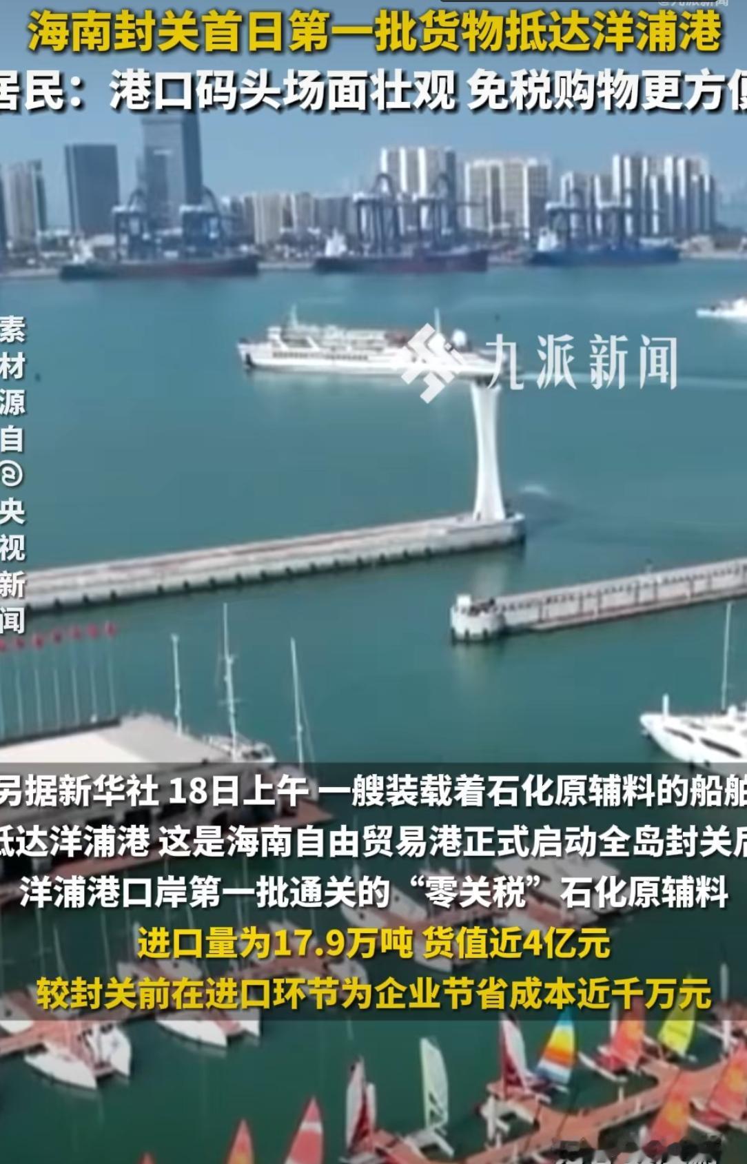 同一天，两个里程碑！海南全岛封关，续写中国改革开放47年传奇！12月18日，这个