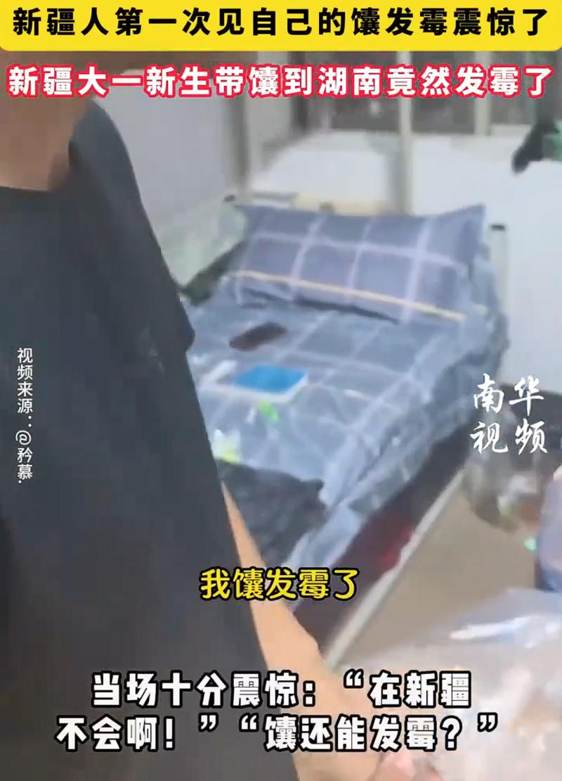 怀疑人生了！一名新疆大一男生到湖南上大学，离家前特意带了几张馕过来，想着放也放不