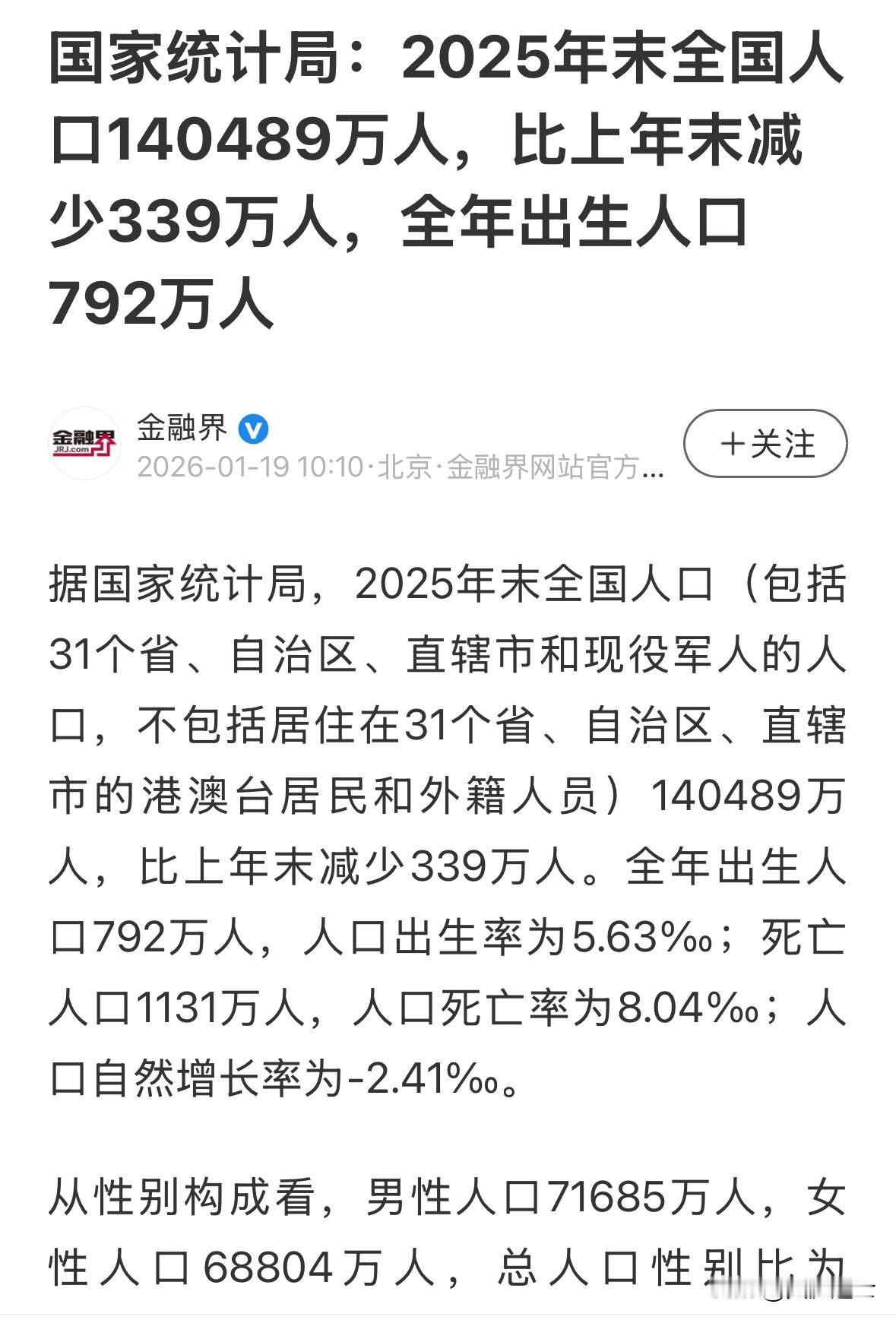 有人乐观地说一年减少300万，从14亿降到13亿，得三十年左右！但也有人悲观