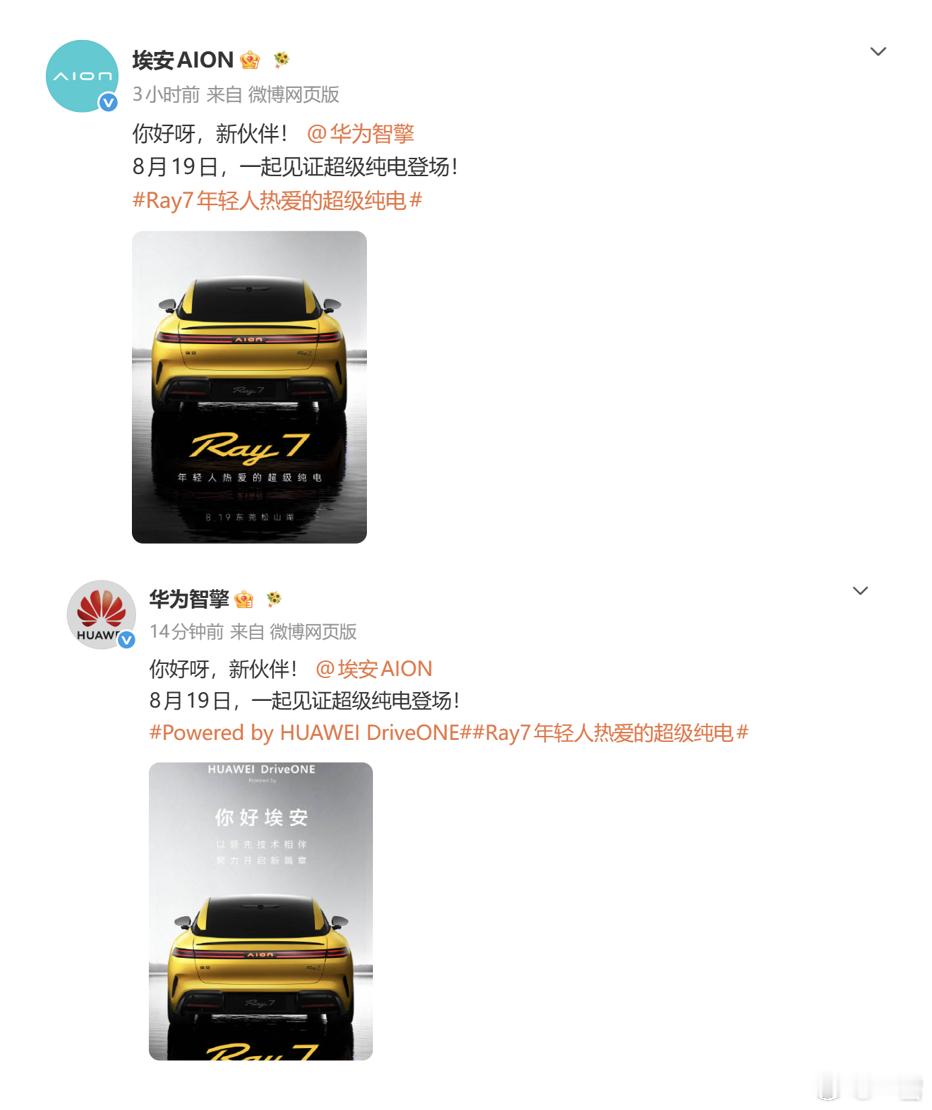 年轻人的纯电轿跑再添猛将！埃安 Ray7 来啦，8月19号登场 外观超...