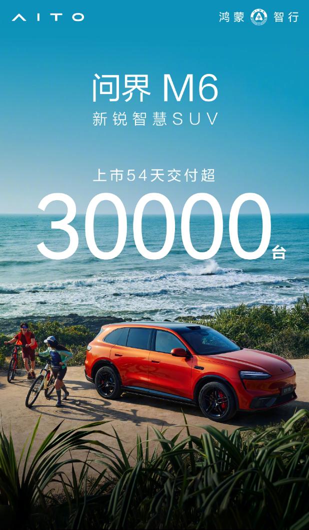 预告预告！问界M6新版本定档明天下午3点，看海报上没有车顶激光雷达，纯电+后驱+