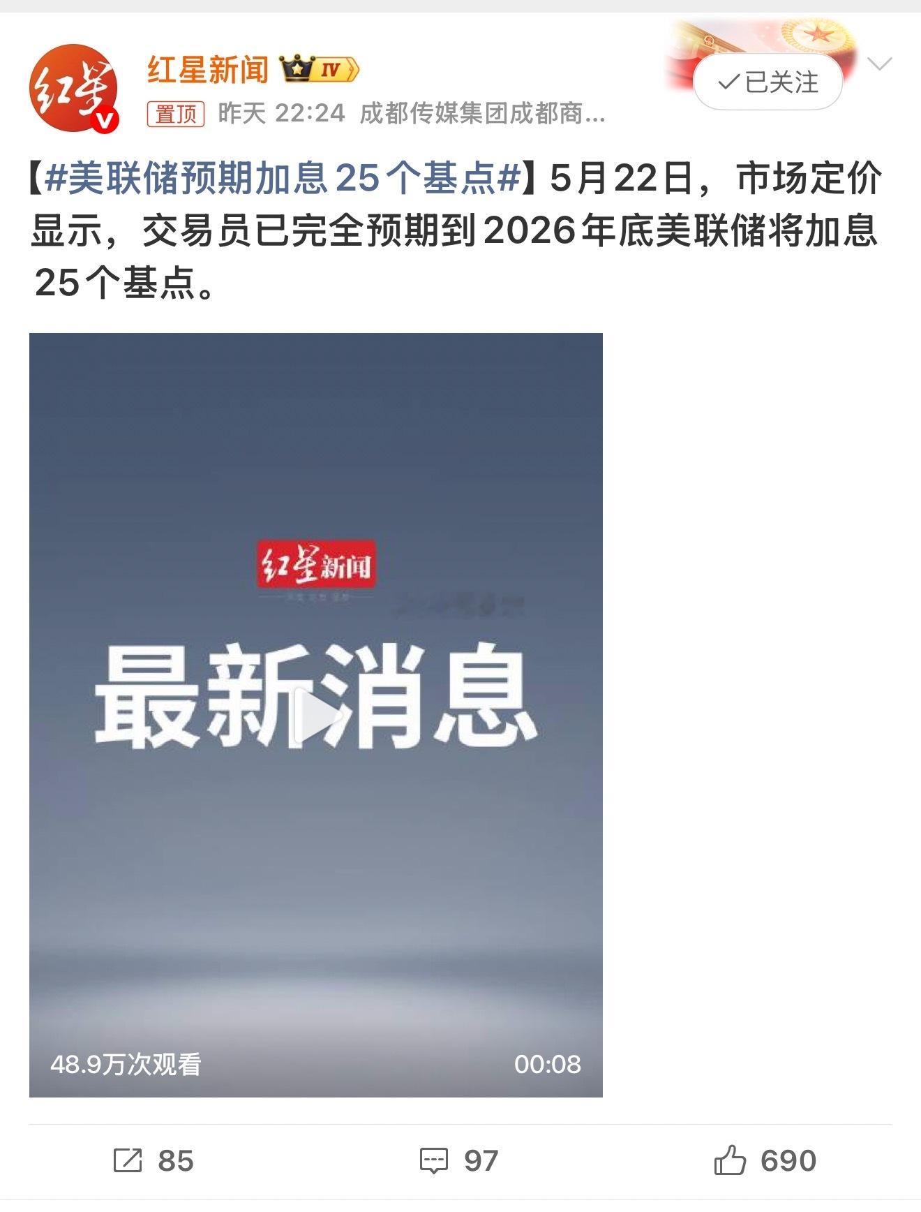美联储预期加息25个基点我去，不早说！！！你这不闹呢嘛！