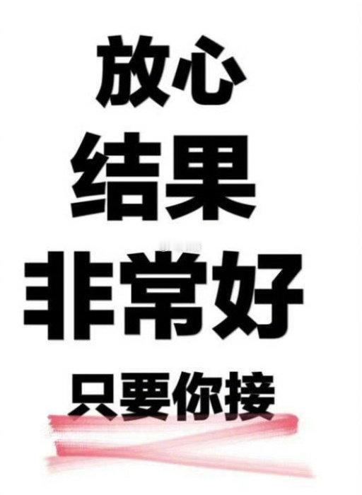 放心，所有的担心都是虛惊一场。​​​