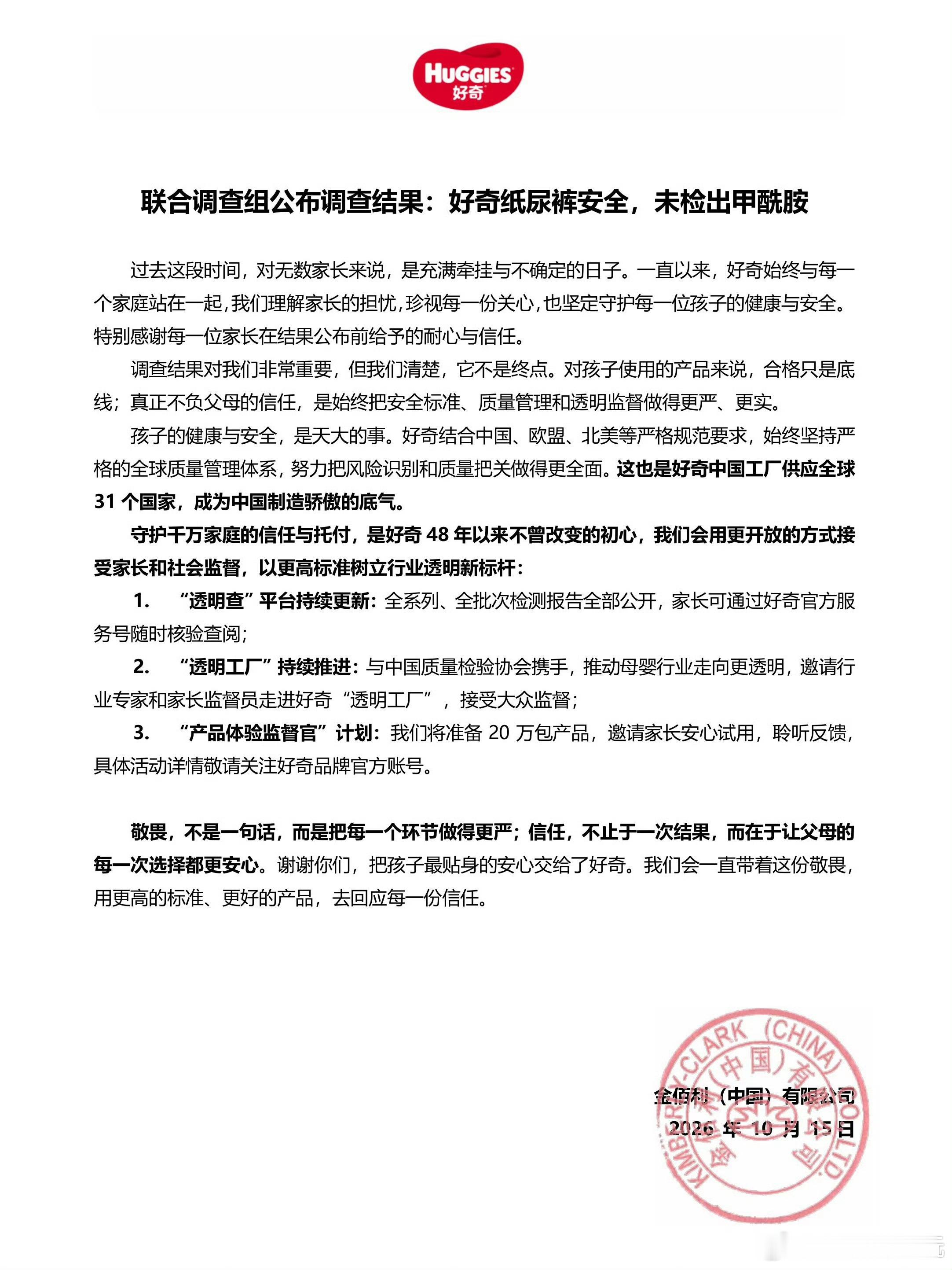 纸尿裤甲酰胺问题调查结果这件事总算是等来定论了，说一句心里踏实不是客套。很多时候