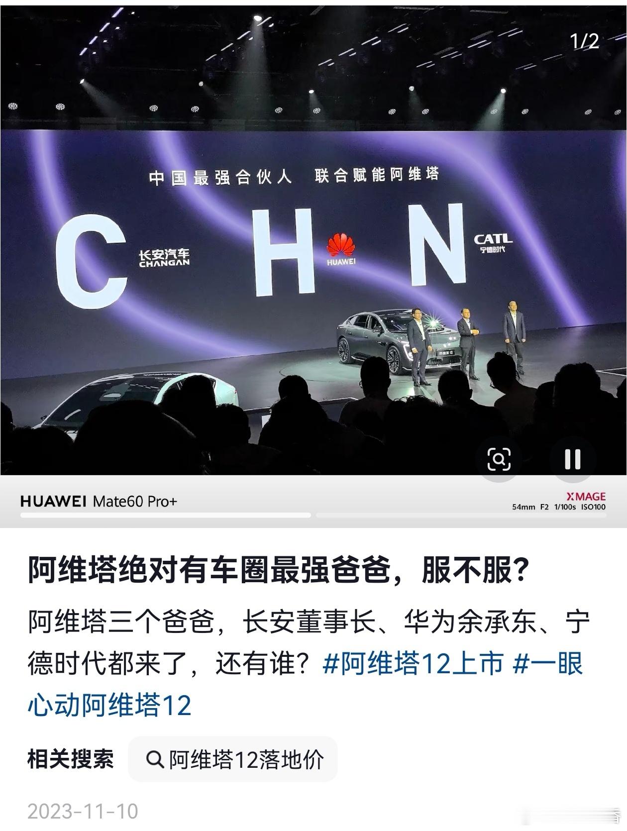 回望2023年11月，阿维塔对外官宣堪称豪华的“最强合伙人阵容”，一时间行业内外