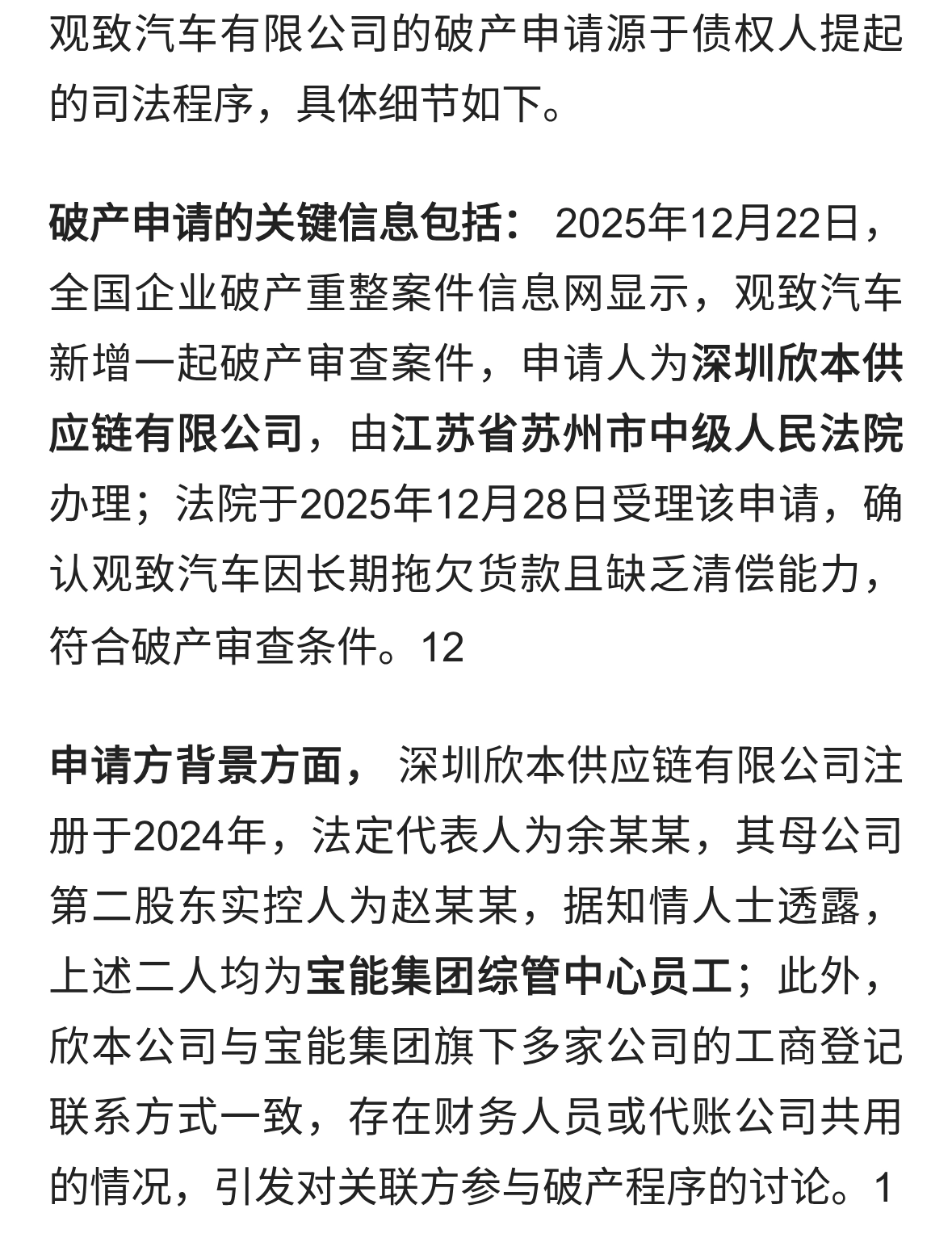 2026年破产申请第一案，观致汽车，错失新能源迅速走向灭亡。