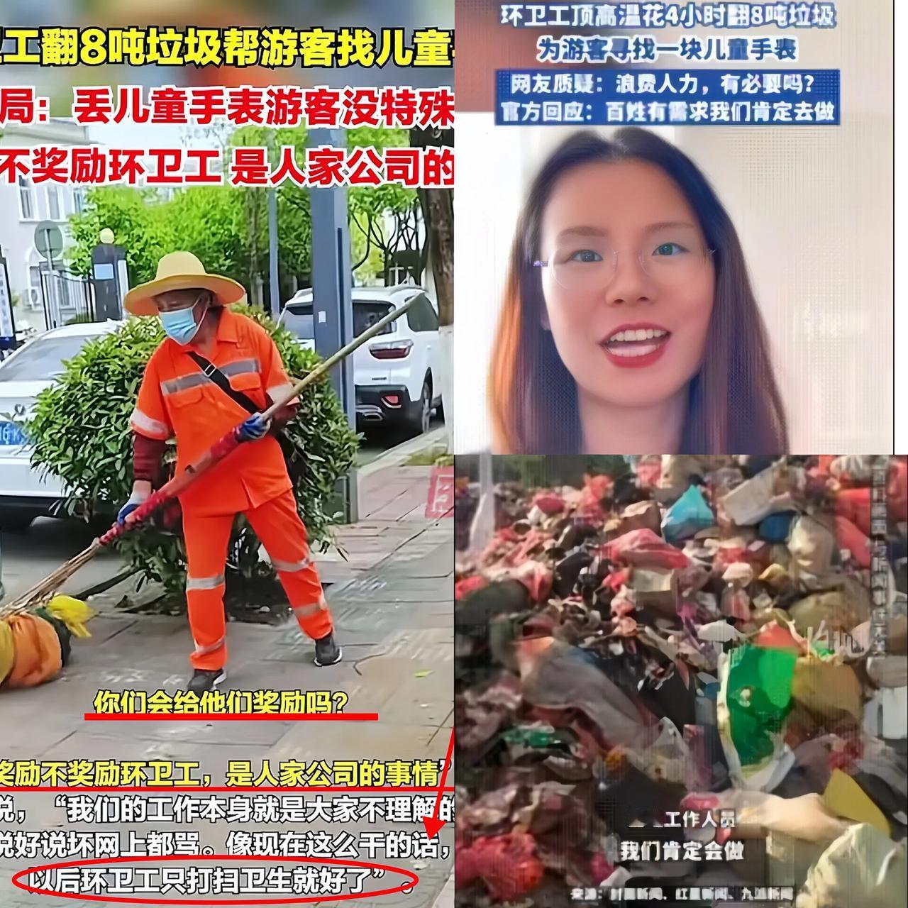 翻垃圾找手表这事，当地城管副局长回应啦！他那句“环卫工以后就打扫卫生就行