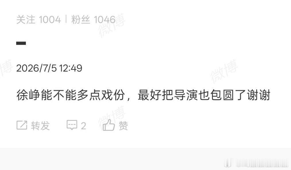 挺贪心的，老徐只不过看在朋友面子上客串一下。