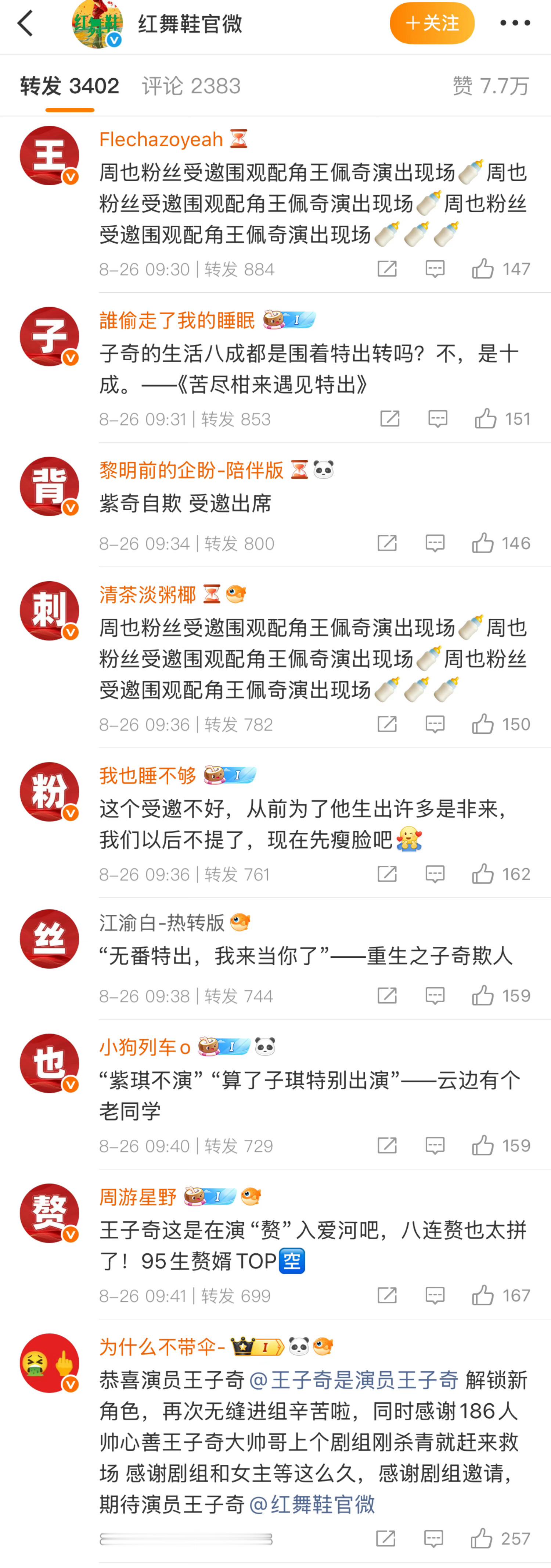 红舞鞋转发区恨海情天​​​