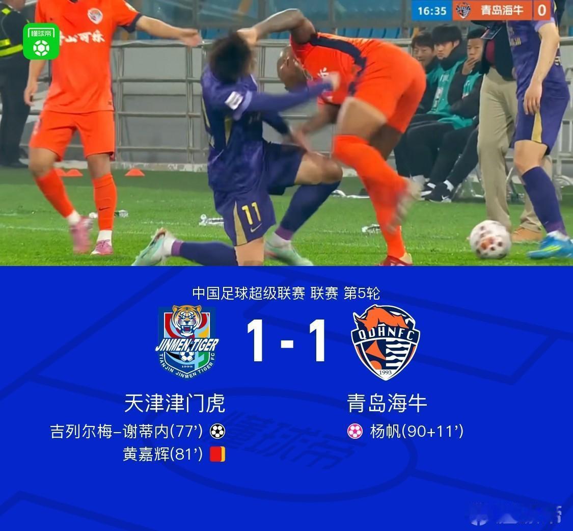 天津津门虎1-1青岛海牛，看完比赛有三点切身感受：1.上一场王秋明没首发，津门