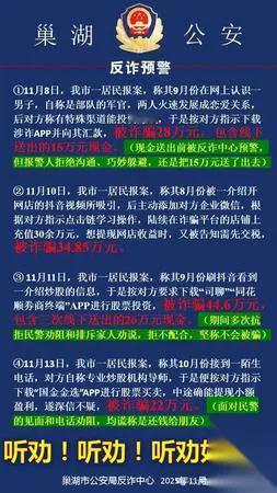 钱咋说没就没了？巢湖六天蒸发94.6万！三位受害者都曾被警方上门劝阻，却
