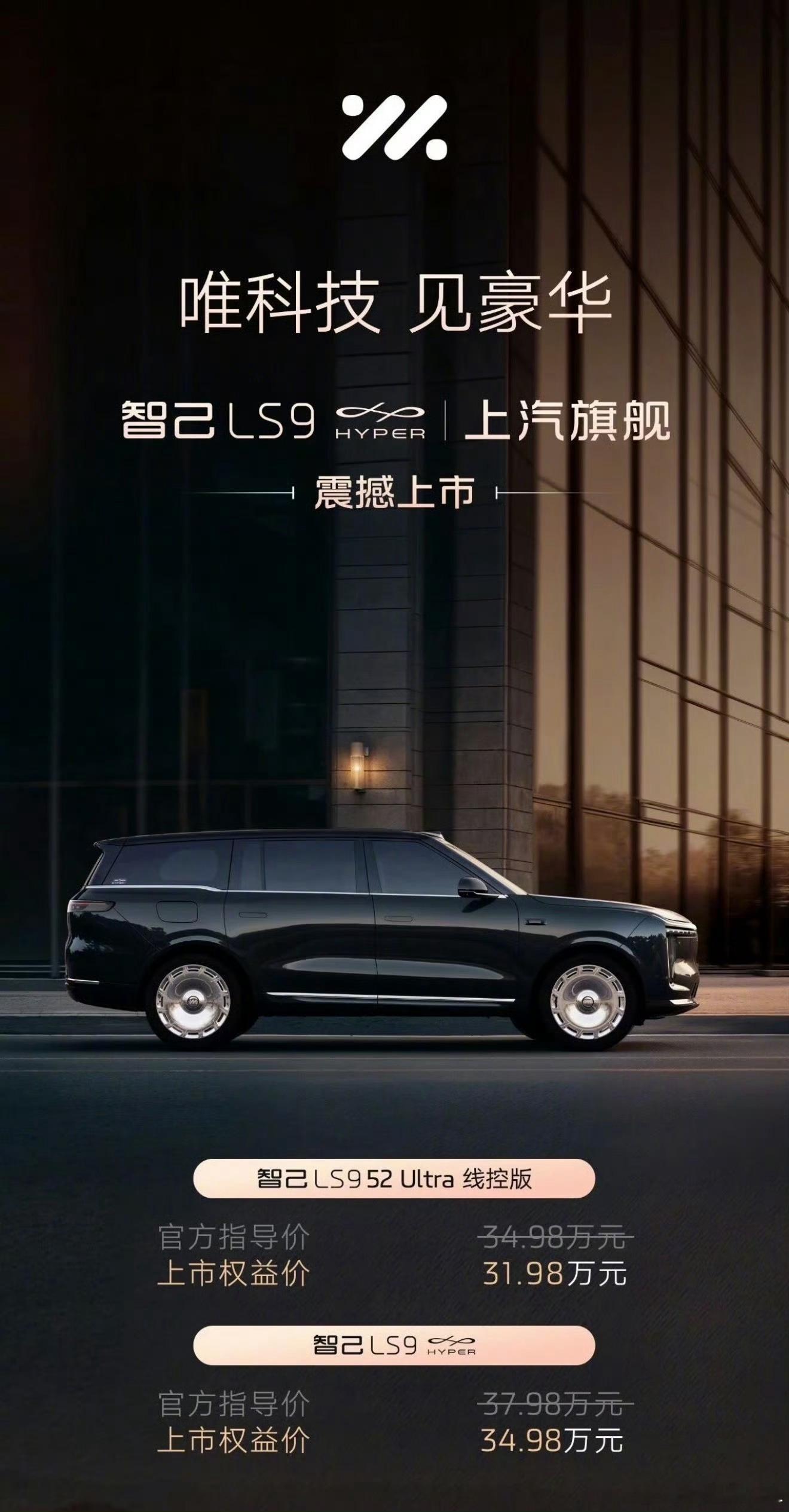 我才发现智己LS9新增的两个版本不错啊。52Ultra线控版：31.97万H