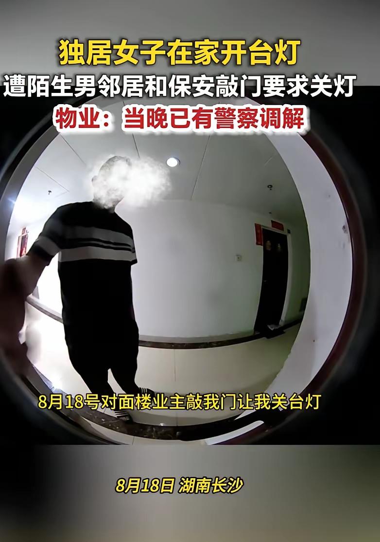 自己家开台灯，居然被邻居上门要求关闭，理由是影响孩子学习！这事儿听着就是奇葩，