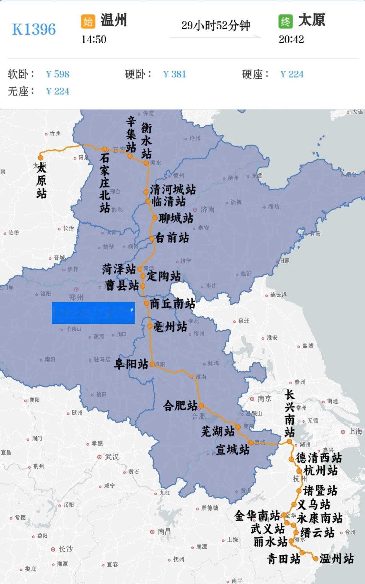 2026年1月28日起温州到太原K1396/K1397次增加停靠石家庄北站。