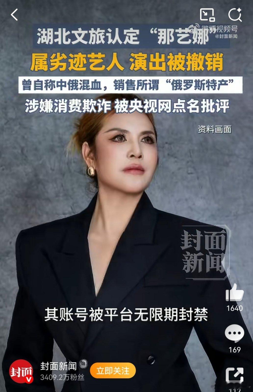 她能成为艺人在座的各位都有责任那艺娜劣迹艺人