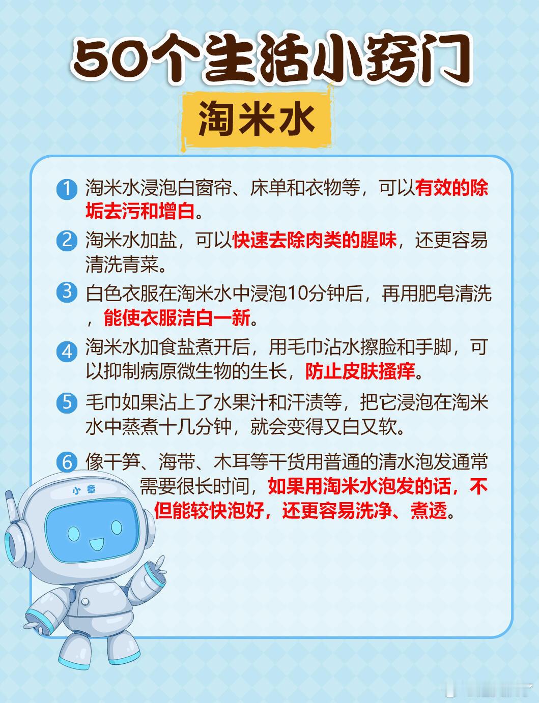 50个实用的生活小窍门今天分享50个超实用日常生活知识，这些实用的生活小技巧，不