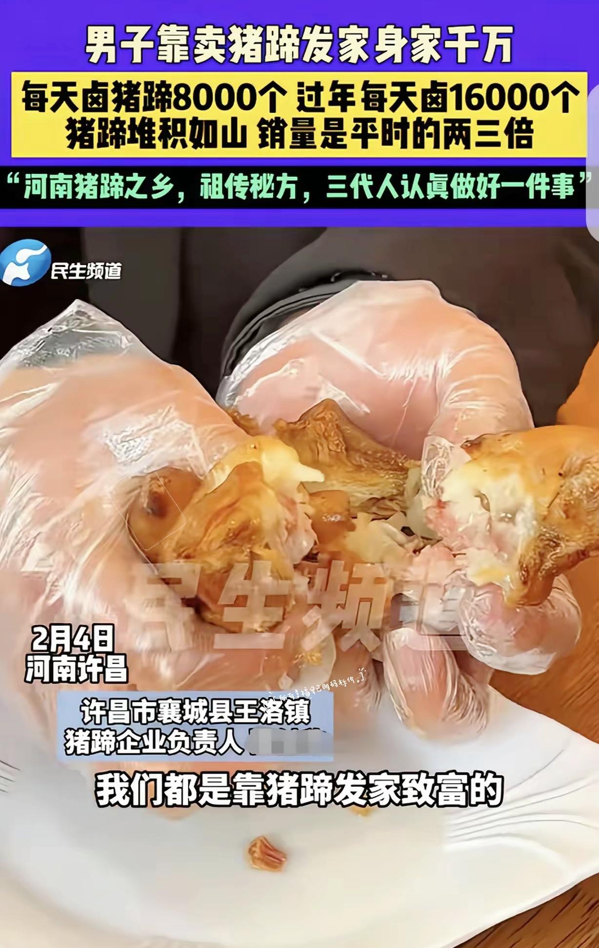 财不外露！”河南许昌，一男子靠卤猪蹄发家，身价千万，他说他家是祖传秘方，24小时