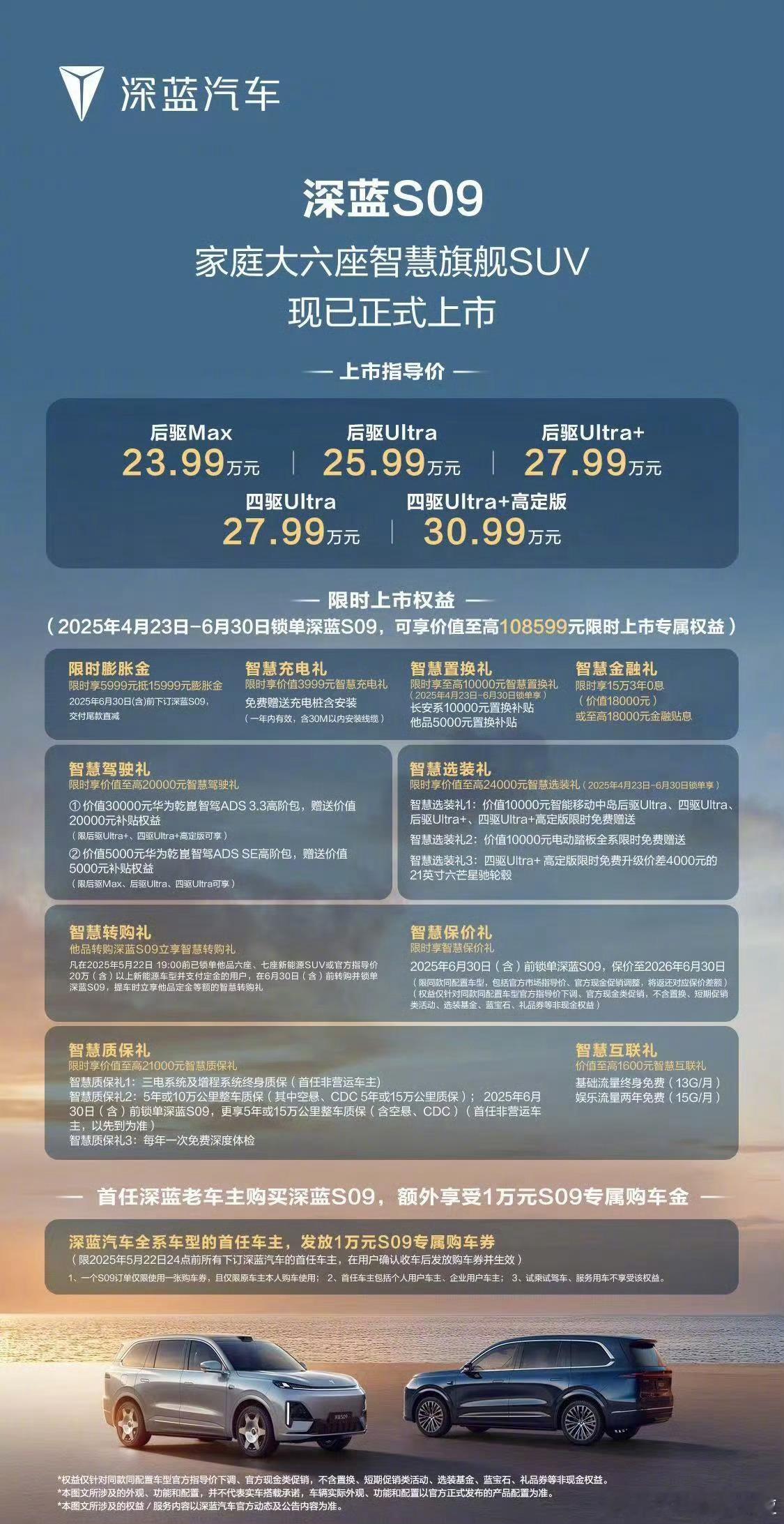 真的，深蓝S09这几波操作真的迷。1、车展发布了预售价，后面出公告说是正式上