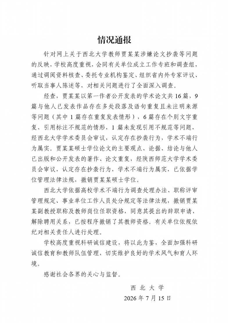 【贾浅浅硕士学位被撤销】还有多少硕士、博士、副高、正高的论文经得起查？媒体报
