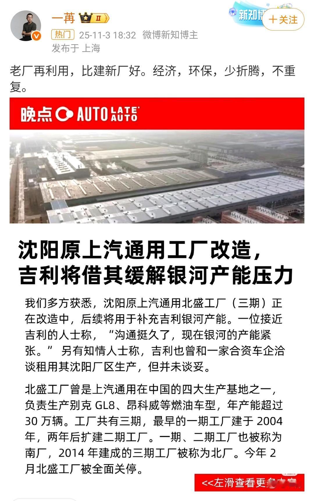 吉利银河将利用上汽通用在沈阳的工厂，生产吉利银河汽车！相当于吉利在利用那些已经