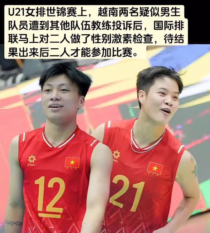 U21女排世锦赛上，越南两名疑似男生队员遭到其他队伍教练投诉后，国际排联马上对二