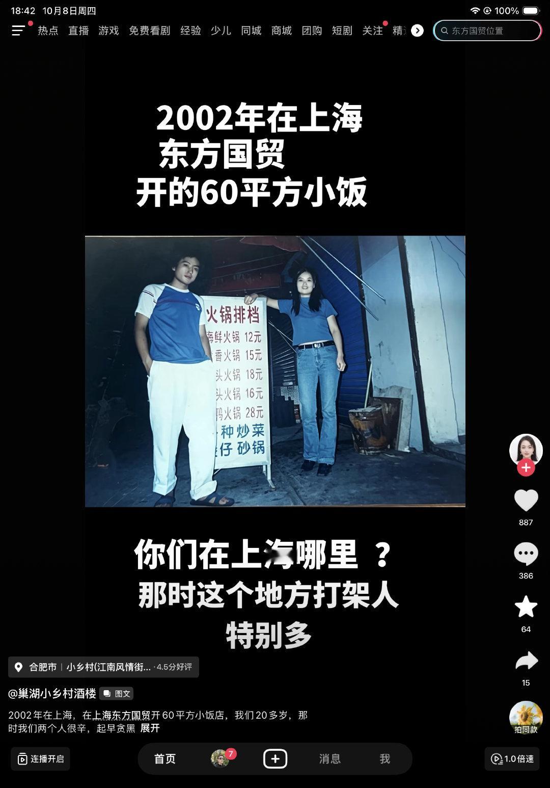 24年前的物价​
