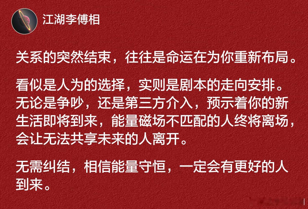 关系的突然结束，往往是命运在为你重新布局。