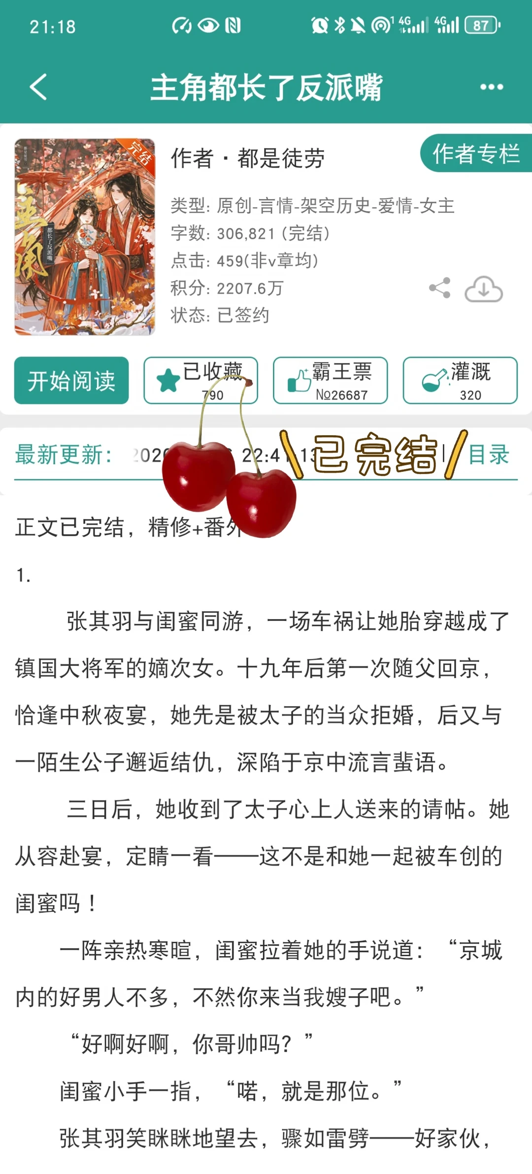 古言｜傲娇毒舌美少年x明艳高智的女主