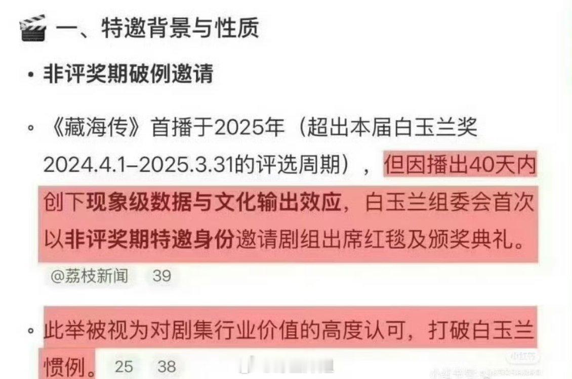 《藏海传》打破白玉兰邀请惯例​​​也太牛了​​​
