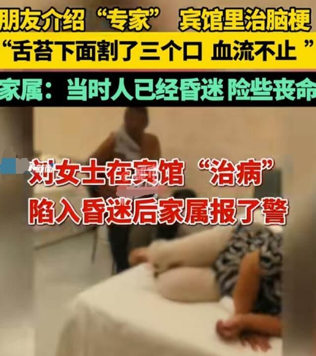 河南安阳，一女子在朋友的介绍下，通过短视频平台找到了治疗脑梗的“神医”。女子支付