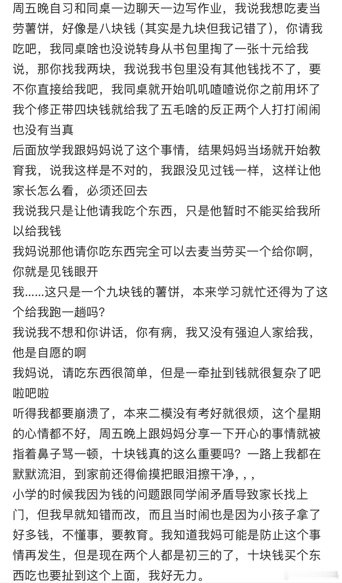 因为这个事被妈妈骂了：同学给我十元请我吃东西，是不对的吗？对独生嘴好点怎么了