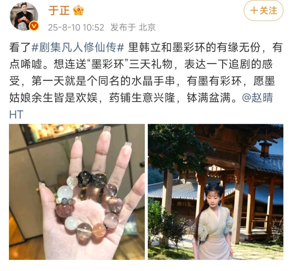 娱乐于正在看凡人修仙传于正凡人修仙传追剧感受​难道于正在嗑韩立和墨彩环