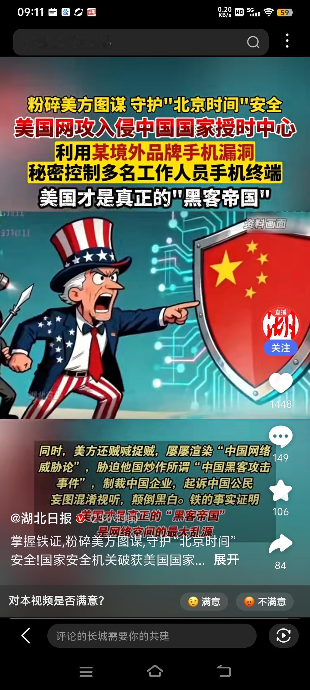 美国通过秘密控制中国授时中心工作人员苹果手机终端，网攻国家授时中心网络，那普通中