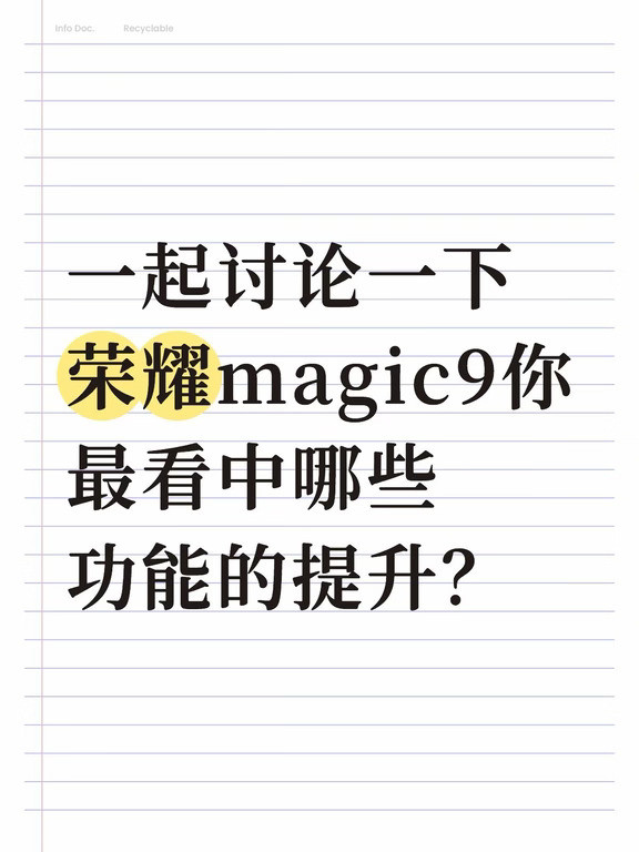 荣耀magic9即将发布，很多人在考虑该不该等？讲真的magic9爆料越放越多，