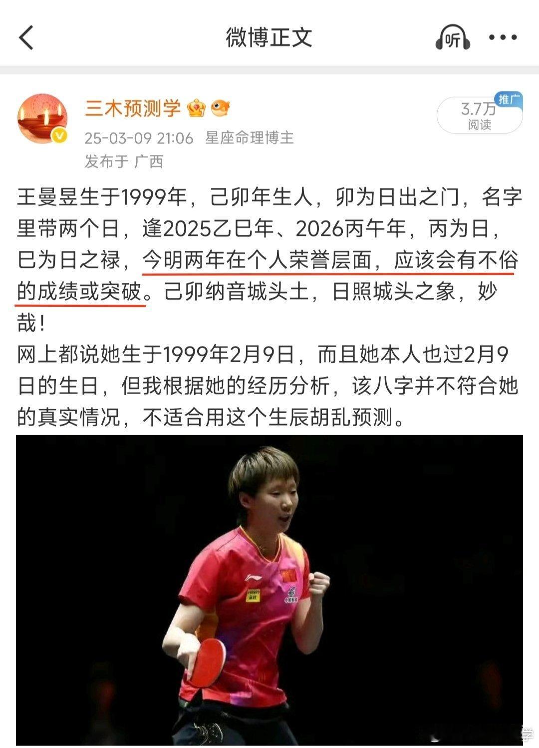 查了一下，王曼昱目前的积分已经排名世界第一了（图1），这可是她往年从来没有过的成绩，我之前预测她这两
