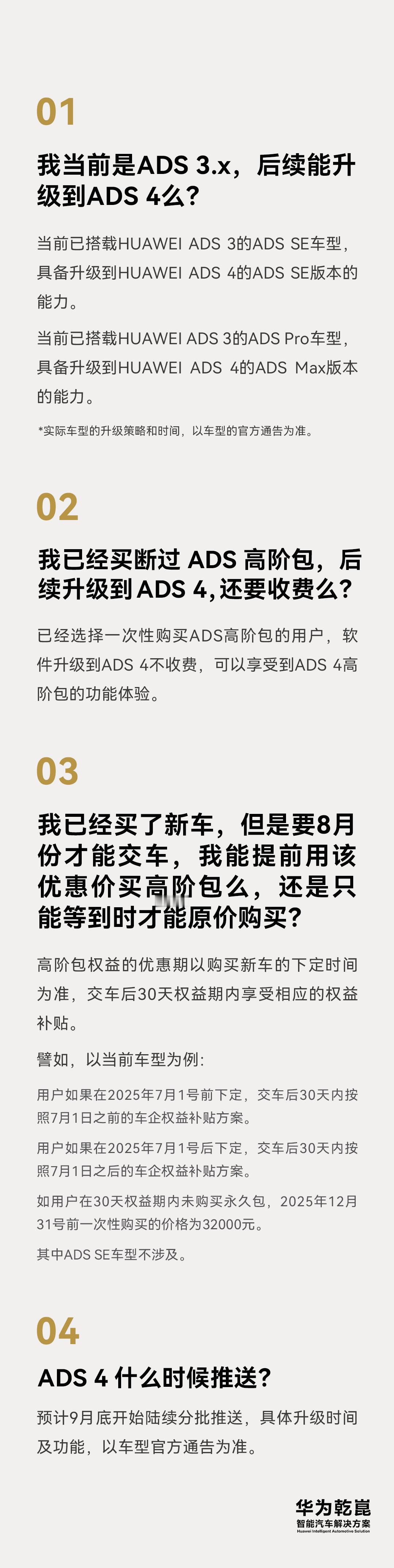 乾崑智驾解释了大家关心的ADS3升级ADS4的事，这个和我们之前说的差不多，主要