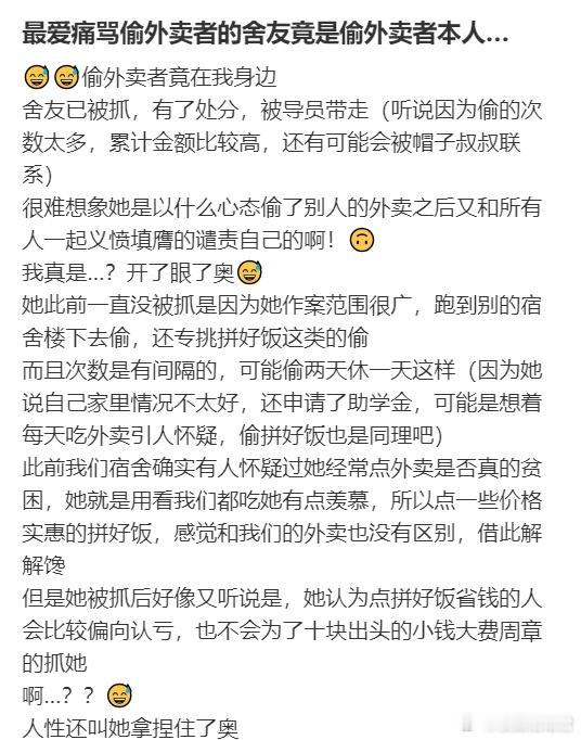 最爱痛骂偷外卖者的舍友竟是偷外卖者本人​​​