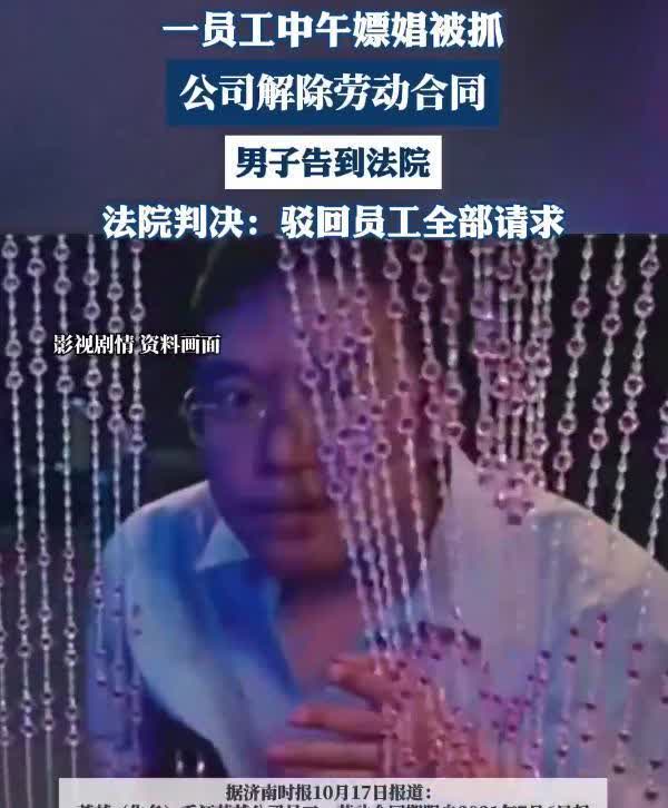 时间管理大师？江苏盐城，男子月薪19000，公司午休时外出寻找刺激去酒店开房嫖娼