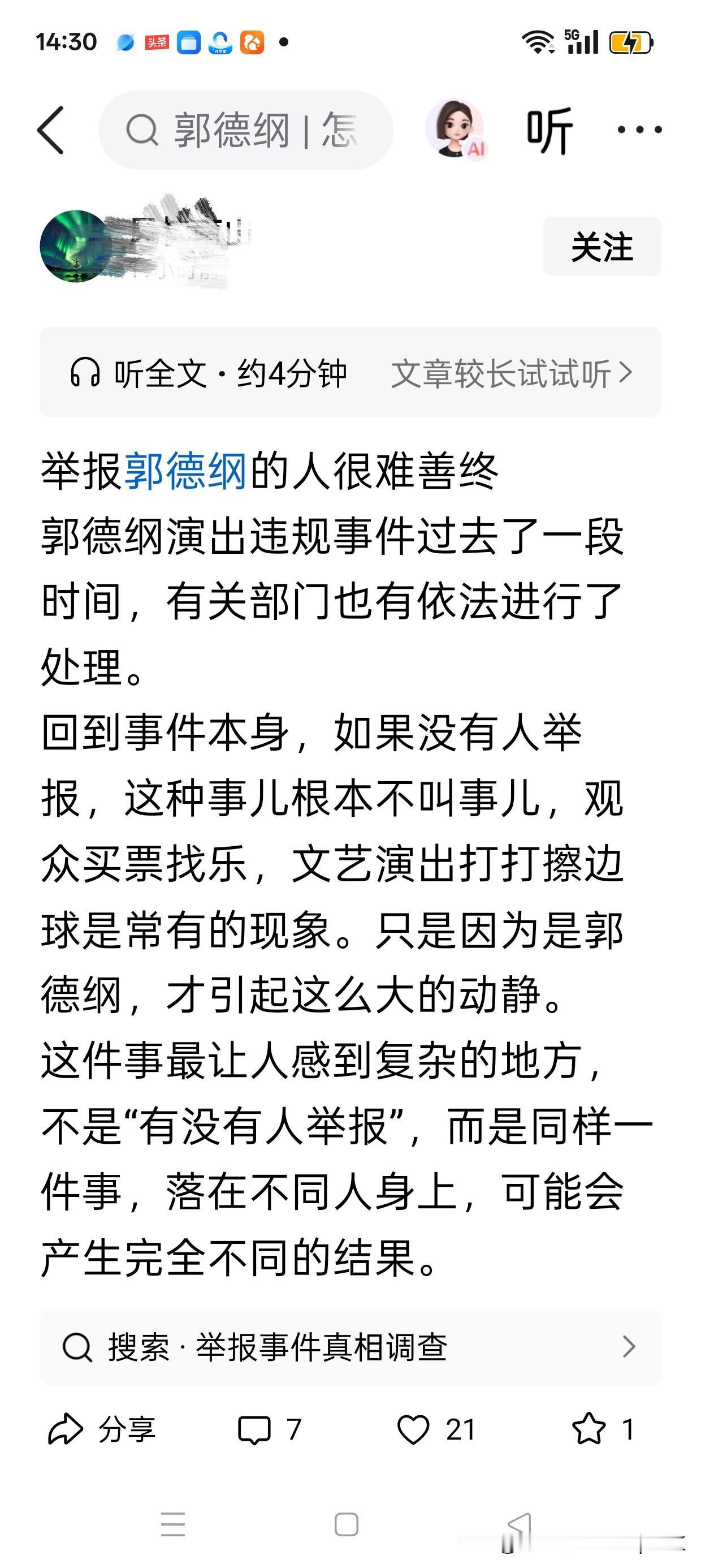 这个网友说，”举报郭德纲的人很难善终”。这句话，深深体现出他对郭德纲的爱，对举