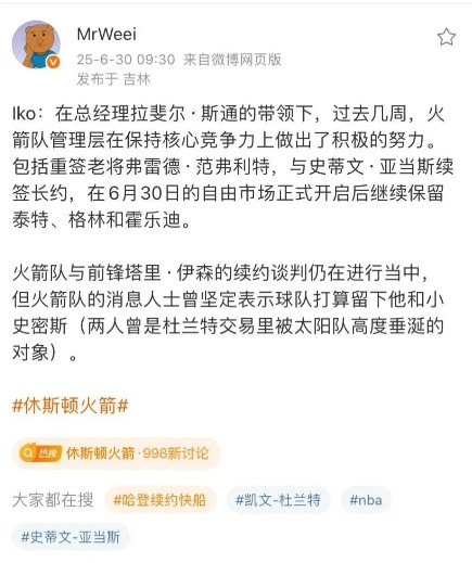 在总经理拉斐尔·斯通的带领下，过去几周，火箭队管理层在保持核心竞争力上做出了积极