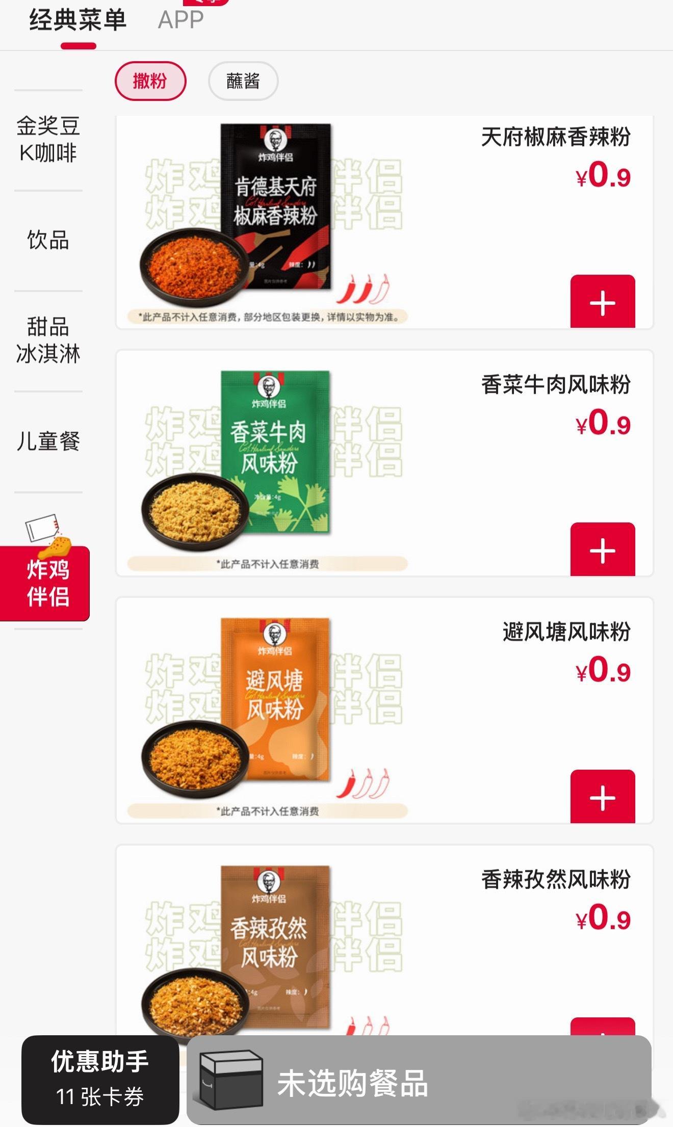 肯德基多要酱收费看了一眼的确是有这个选项了其实也好也不好之前是抠的不行怎么备注